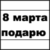 8mart.gif